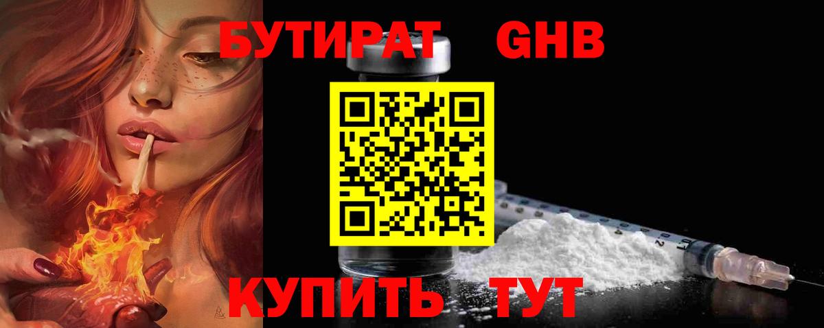 Кингисепп  БУТИРАТ бутандиол  Вход с VPN 