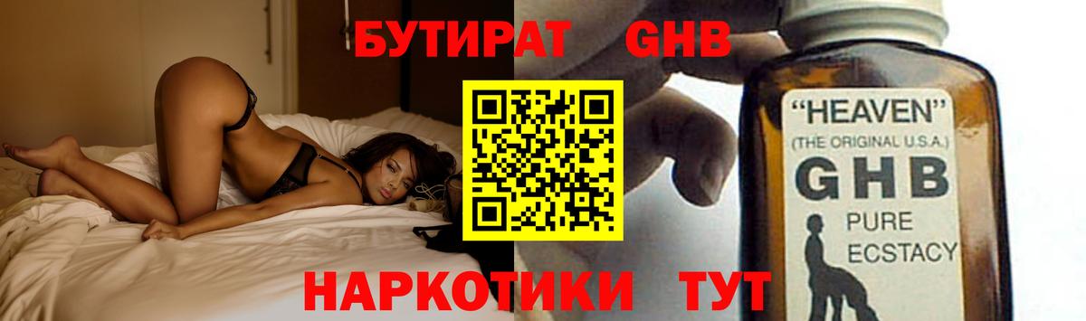 Бутират BDO Кингисепп