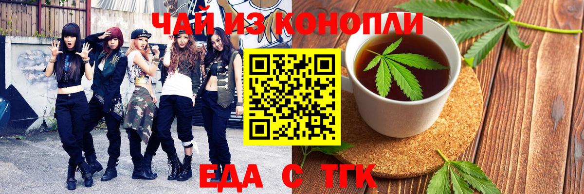 Еда ТГК марихуана  Кингисепп 