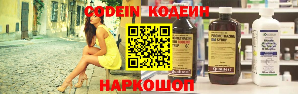 Codein Purple Drank  Кингисепп 