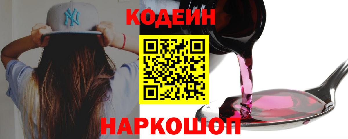 Кодеиновый сироп Lean Purple Drank  Вход с VPN  Кодеиновый сироп Lean Purple Drank  Кингисепп 