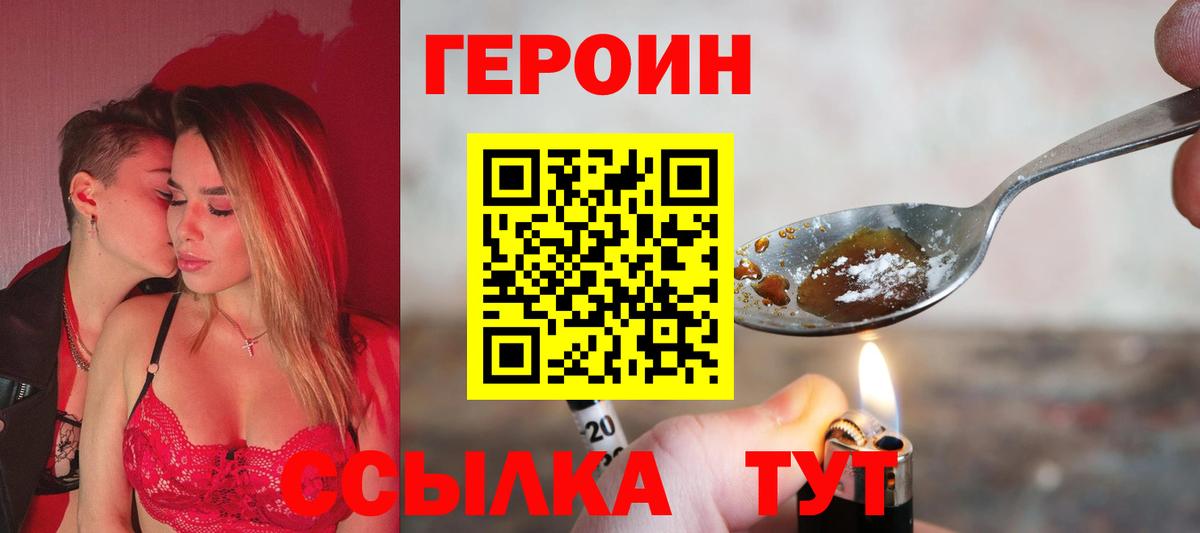 Героин VHQ  Вход с VPN  Кингисепп 
